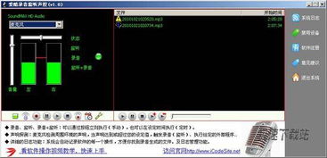 愛酷錄音監(jiān)聽1.1極速版 高效融合麥克風與電腦聲源的專業(yè)錄音工具